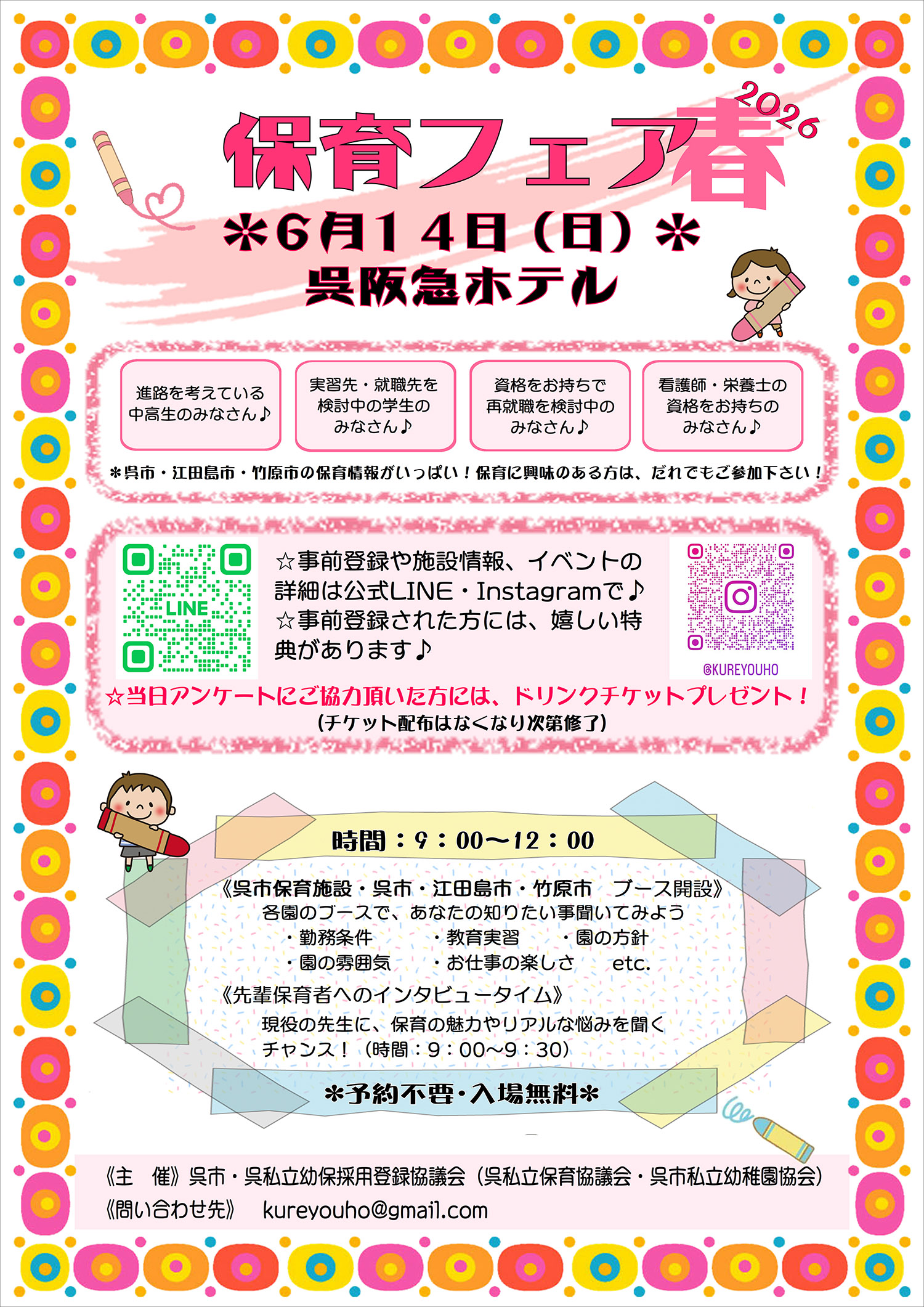 6.14 保育フェアチラシ 04.24 (3).JPG